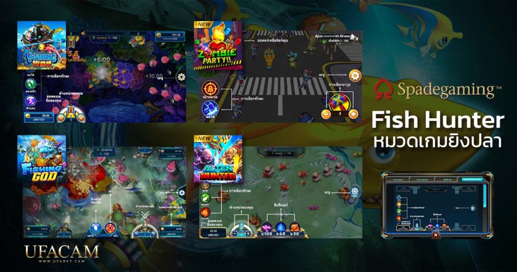 spadegaming เกมยิงปลา
