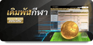 แทงบอลออนไลน์ UFABET