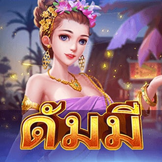 MT ดัมมี่