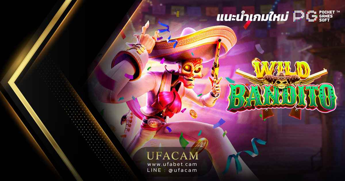 Wild Bandito ค่าย PG Slot