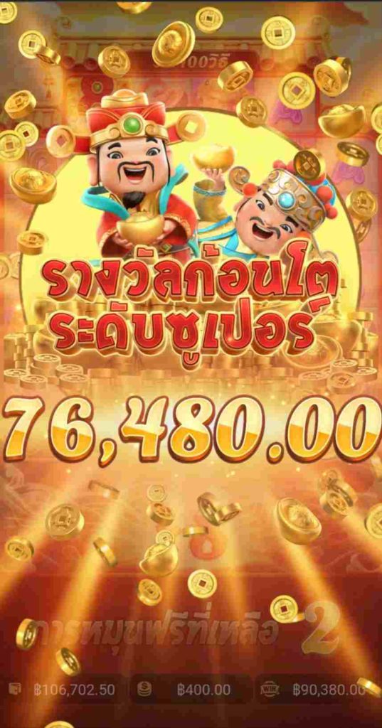 รางวัลก้อนโต ระดับซุปเปอร์ PG Slot