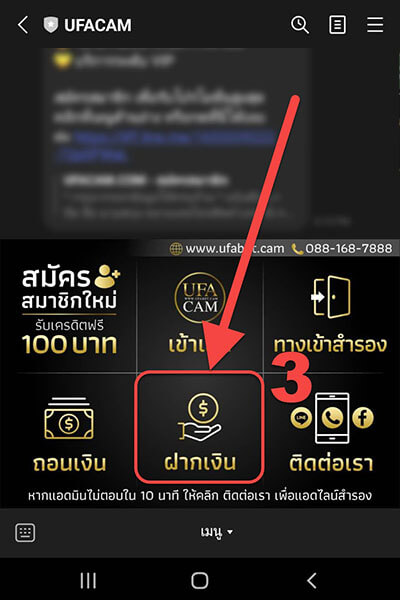 ขั้นตอนการเปิดเมนู ฝากเงิน ขั้นที่ 3 กดเมนู 'ฝากเงิน'