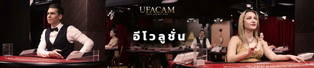 คำถามเกี่ยวกับ คาสิโน evolution gaming ที่น่าสนใจ