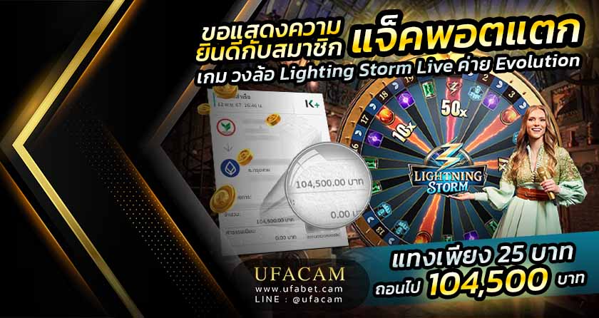 Lightning Strom Live เกมวงล้อ ค่าย Evolution