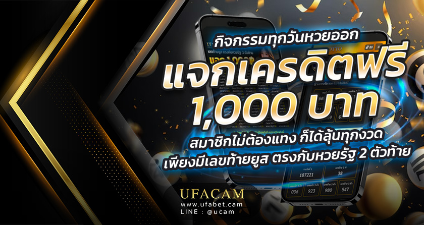 UFABET โปรโมชั่นหวย